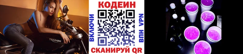 Кодеиновый сироп Lean Purple Drank Нижнеудинск